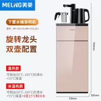 美菱立式智能饮水机家用下置水桶冷热多功能全自动桶装水茶吧机 金色-旋转龙头 温热