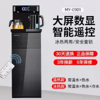美菱立式茶吧机家用全自动智能饮水机下置水桶多功能冷热泡茶 曜石黑 冰温热