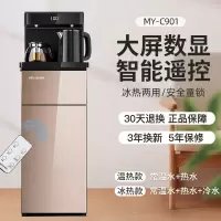 美菱立式茶吧机家用智能全自动冷热多功能桶装水饮水机下置水桶 金色显屏 冰温热