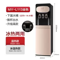 美菱立式饮水机家用下置水桶冷热多功能全自动桶装水智能茶吧机 流光金 冰温热