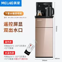 美菱茶吧机家用立式制冷制热全自动智能饮水机下置水桶泡茶机 拉丝金 冰温热