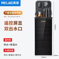 美菱茶吧机家用立式智能全自动多功能制冷制热饮水机下置水桶C901 曜石黑1 冰温热