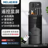 美菱茶吧机立式饮水机家用下置水桶冷热全自动智能办公室小型 ✅主图款 冰温热