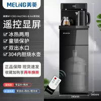 美菱茶吧机立式饮水机家用下置水桶冷热全自动智能办公室小型 黑色 冰温热