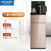 美菱饮水机家用全自动智能立式下置水桶制冷制热遥控茶吧机 拉丝金 冰温热