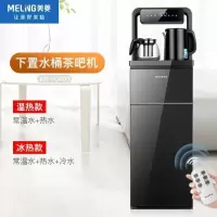 美菱饮水机家用全自动智能立式下置水桶制冷制热遥控茶吧机 曜石黑- 温热