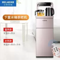 美菱饮水机家用全自动智能立式下置水桶制冷制热遥控茶吧机 玫瑰金 冰温热