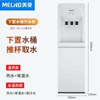 美菱饮水机家用制冷制热下置水桶立式多功能全自动桶装茶吧机 象牙白 温热