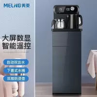 美菱(MeiLing)饮水机 家用智能遥控茶吧机 多功能立式饮水机双出水口 下置式水桶 冰热双选 | 下置水桶 实时温
