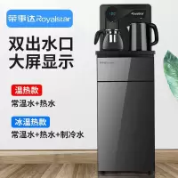 荣事达饮水机家用立式下置水桶制冷制热小型全自动茶吧机 o屏(双出水+遥控)冷热型(温水 +热水+冷水) 其他/oth