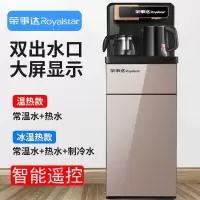荣事达饮水机家用立式下置水桶制冷制热小型全自动茶吧机 金色-双出水+显示屏+遥控冷 温水+热水+冷水) 其他/o