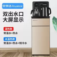 荣事达饮水机家用立式下置水桶制冷制热小型全自动茶吧机 遥控)冷热型(温水+热水+冷水) 其他/other