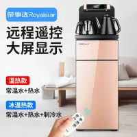 荣事达家用全自动茶吧机办公室智能饮水机立式烧水一体加热饮水器 金色 温热
