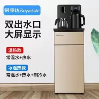 荣事达家用立式饮水机茶吧机下置水桶冷热小型多功能办公室饮水器 轻奢金(大显示屏+遥控) 温热