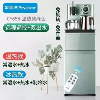 荣事达新品茶吧机饮水机家用立式下置水桶冷热多功能办公室饮水器 升级款绿色 冰温热