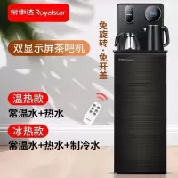 荣事达新品茶吧机饮水机家用立式下置水桶冷热多功能办公室饮水器 遥控黑色升级(双出水+双显屏) 温热