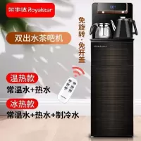 荣事达新品茶吧机饮水机家用立式下置水桶冷热多功能办公室饮水器 遥控黑色升级(双出水+显示屏) 冰温热