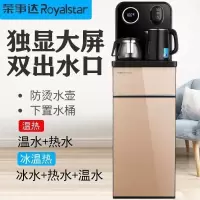 荣事达新品茶吧机饮水机家用立式下置水桶冷热多功能办公室饮水器 金色-双出水-独立显屏 冰温热