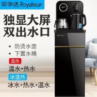 荣事达新品茶吧机饮水机家用立式下置水桶冷热多功能办公室饮水器 黑色-双出水-独立显屏 冰温热