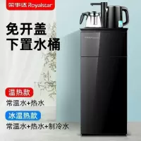 荣事达饮水机家用立式下置水桶冷热智能小型全自动桶装水茶吧机 黑色 冰温热