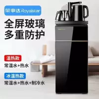 荣事达饮水机家用立式下置水桶制冷制热小型全自动茶吧机 黑色 温热