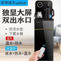 荣事达饮水机茶吧机家用立式下置水桶冷热小型多功能办公室饮水器 石耀黑独显屏(双出水+遥控) 冰温热