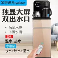 荣事达饮水机茶吧机家用立式下置水桶冷热小型多功能办公室饮水器 轻奢金独显屏(双出水+遥控) 温热
