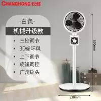 长虹空气循环扇涡轮对流电风扇落地家用立式台式定时遥控风扇 白色机械加高款