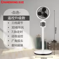 长虹空气循环扇涡轮对流电风扇落地家用立式台式定时遥控风扇 白色遥控加高款