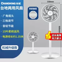 长虹电风扇遥控落地扇家用台式强力大风量电扇宿舍立式摇头 白色机械(升级款)