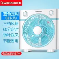 长虹 电风扇家用床头台式转页扇电扇台扇学生宿舍风扇鸿运扇 蓝色 定时加2米延长线