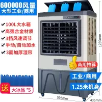 长虹大型工业蒸发式冷风机超强水冷空调扇风扇加冰晶制冷工厂商用 金属机身[机械款 高度1.25米]
