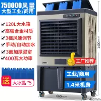 长虹大型工业蒸发式冷风机超强水冷空调扇风扇加冰晶制冷工厂商用 金属机身[机械款 高度1.4米]