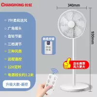 长虹电风扇家用卧室遥控落地扇办公室宿舍台立式两用小型电扇 升级大款-遥控
