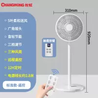 长虹电风扇家用卧室遥控落地扇办公室宿舍台立式两用小型电扇 标准款-遥控加长线