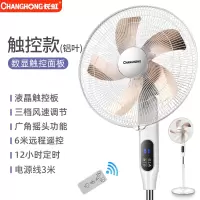 长虹电风扇立式家用落地扇台式大风工业电扇宿舍可定时 遥控触摸板铝叶加长线