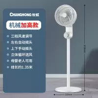 长虹空气循环扇电风扇家用落地扇遥控立式涡轮台式宿舍电扇 白色机械加高款★自动摇头