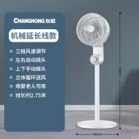 长虹空气循环扇电风扇家用落地扇遥控立式涡轮台式宿舍电扇 白色机械延长线款★自动摇头