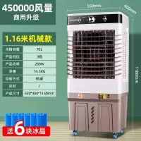 长虹空调扇冷风扇工业冷风机商用式家用水冷风扇水空调制冷电风扇 机械款/商用升级(1.16米高)