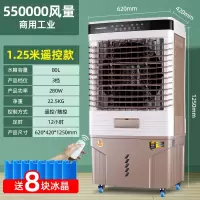 长虹空调扇冷风扇工业冷风机商用式家用水冷风扇水空调制冷电风扇 遥控款/商用工业(1.25米高)
