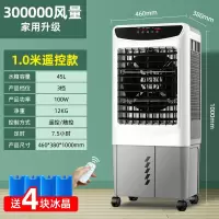 长虹空调扇冷风扇工业冷风机商用式家用水冷风扇水空调制冷电风扇 遥控款/家用升级(1.00米高)