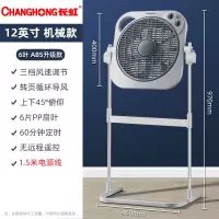 长虹落地扇电风扇学生升降扇台式办公鸿运扇立式定时转页电扇 机械款