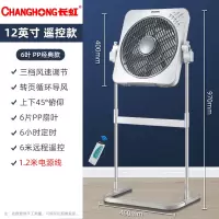 长虹落地扇电风扇学生升降扇台式办公鸿运扇立式定时转页电扇 遥控款