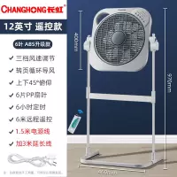 长虹落地扇电风扇学生升降扇台式办公鸿运扇立式定时转页电扇 遥控款+3米线