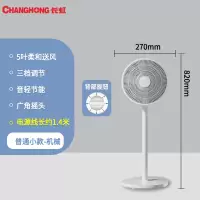 长虹电风扇家用卧室遥控落地扇办公室宿舍台立式两用小型电扇 普通小款-迷你机械