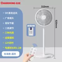 长虹电风扇家用卧室遥控落地扇办公室宿舍台立式两用小型电扇 标准款-遥控