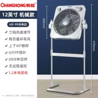 长虹落地扇电风扇学生升降扇台式办公鸿运扇立式定时转页电扇 机械款