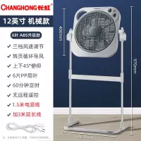 长虹落地扇电风扇学生升降扇台式办公鸿运扇立式定时转页电扇 机械款+3米线