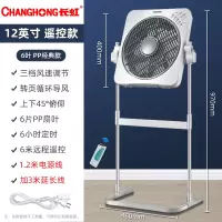 长虹落地扇电风扇学生升降扇台式办公鸿运扇立式定时转页电扇 遥控款+3米线