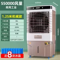 长虹空调扇冷风扇工业冷风机商用式家用水冷风扇水空调制冷电风扇 机械款/商用工业(1.25米高)